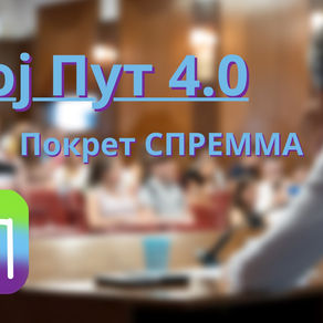 Мој Пут 4.0