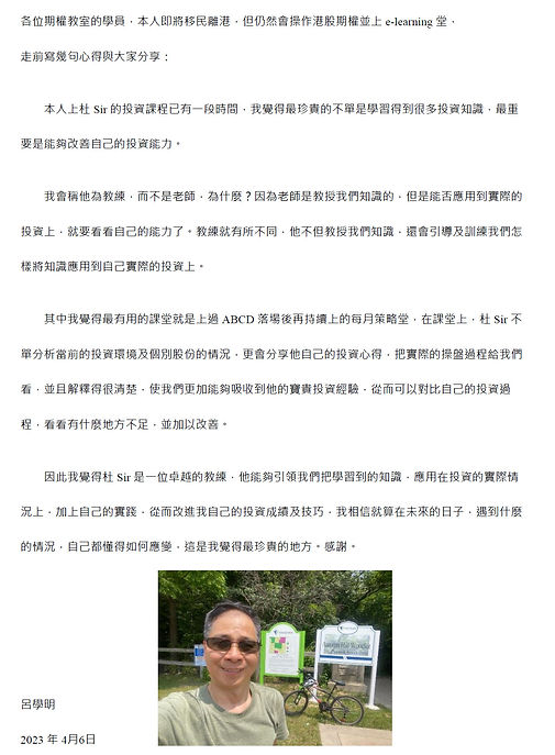 2023-04-06_Cliff Lui_杜Sir的投資課程_With Pic.jpg