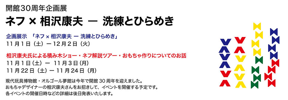 ネフ展バナー.jpg