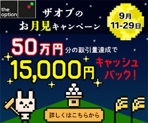 本日より「お月見」キャンペーン開催!