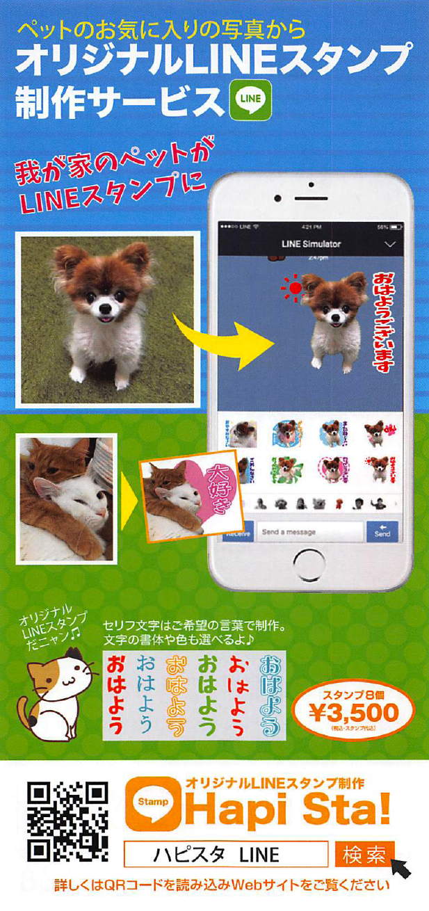 ペットのお気に入りの写真からlineスタンプを作成できます