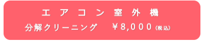 価格_エアコン04.png