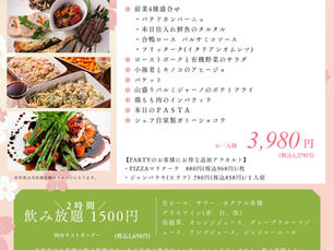 PARTYプラン開始のご案内