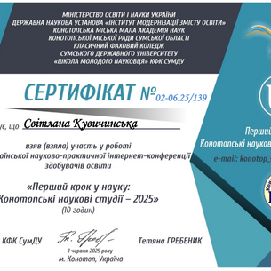  Всеукраїнська науково-практична конференція