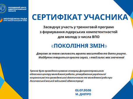 "Покоління змін"