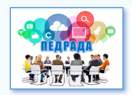 Педагогічна рада