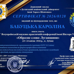 Всеукраїнська науково-практична конференція