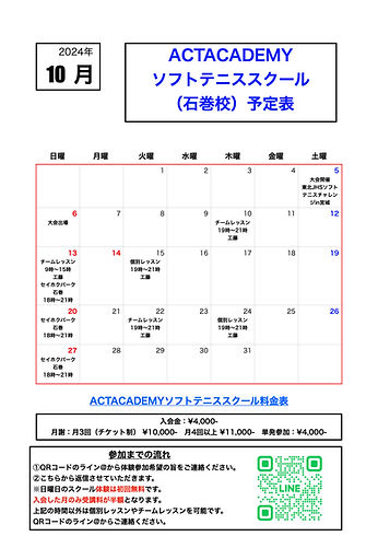 レッスンカレンダー10月分.1.jpeg