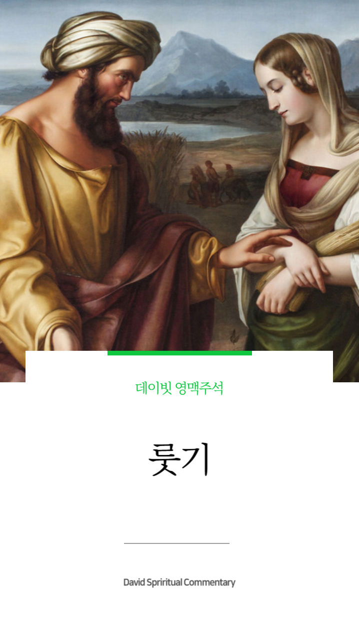 룻기 영맥주