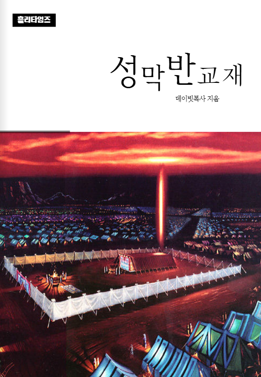 성막반 교재(통합)