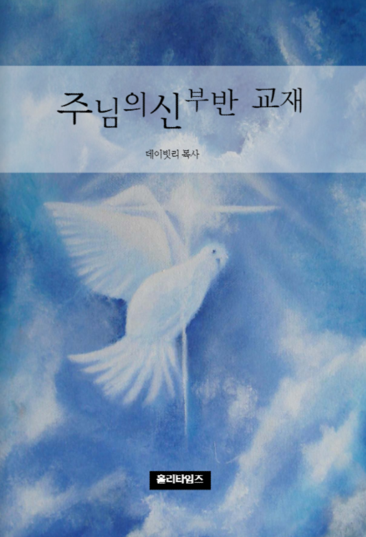 주님의신부반 교재