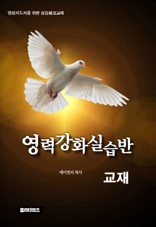 영력강화실습반 교재