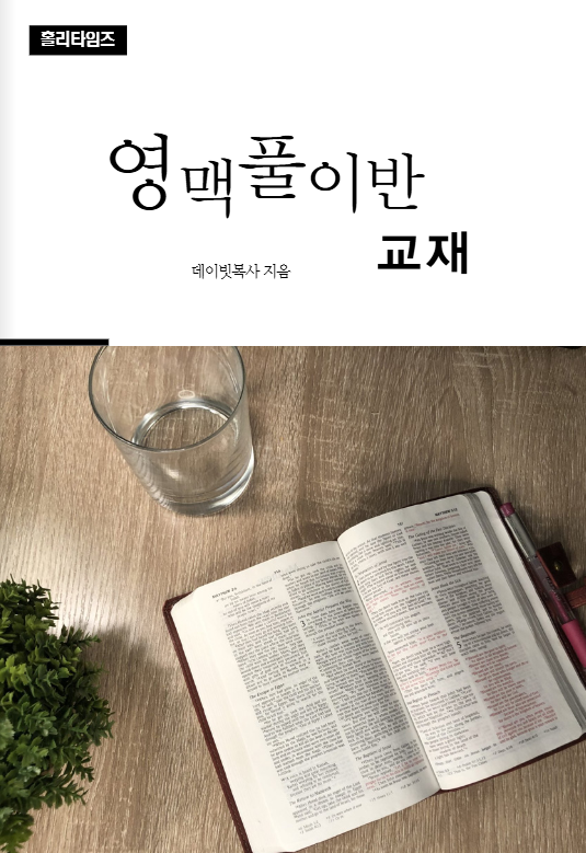 영맥풀이반 교