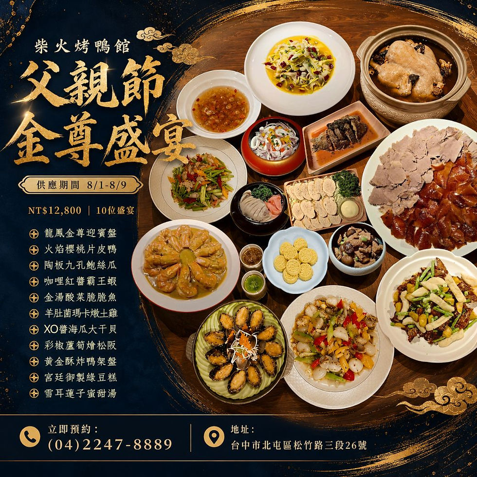 父親節 金尊盛宴