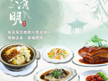 清明祭祖 歡迎提前預訂