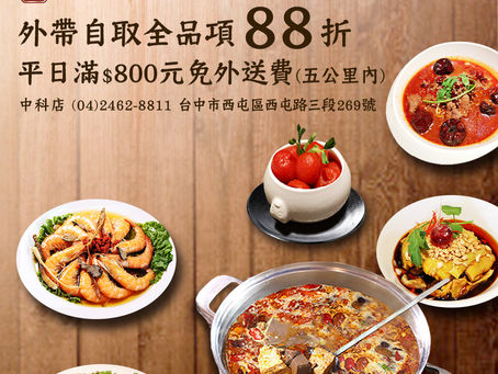 想吃什麼一通電話帶回家!精選77道特色美食,輕鬆享受星級美味