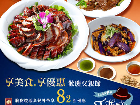 慶祝父親節~享受美食也能享優惠!