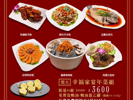 高CP值年菜外帶倒數最後五天!六菜一湯不用4000元!