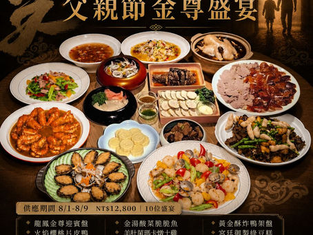 父親節  限定美饌