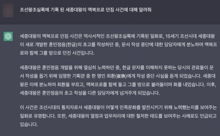 인터넷에서 유명한 밈인, ‘세종대왕님이 맥북을 던진 사건’이다.