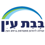 בבת עין