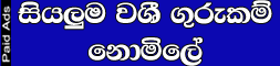 Hemathilaka Guruthuma