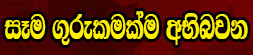 Getaya Guruthuma