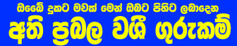 Rathnawathi Guru Maniyo