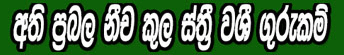 Jayarathna Walli Guru Maniyo