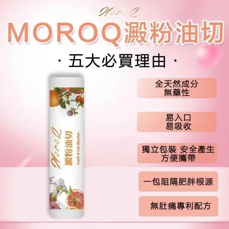 Thumbnail: 台灣 MOROQ 澱粉油切 《澱粉+油+糖の餐控》1盒30包