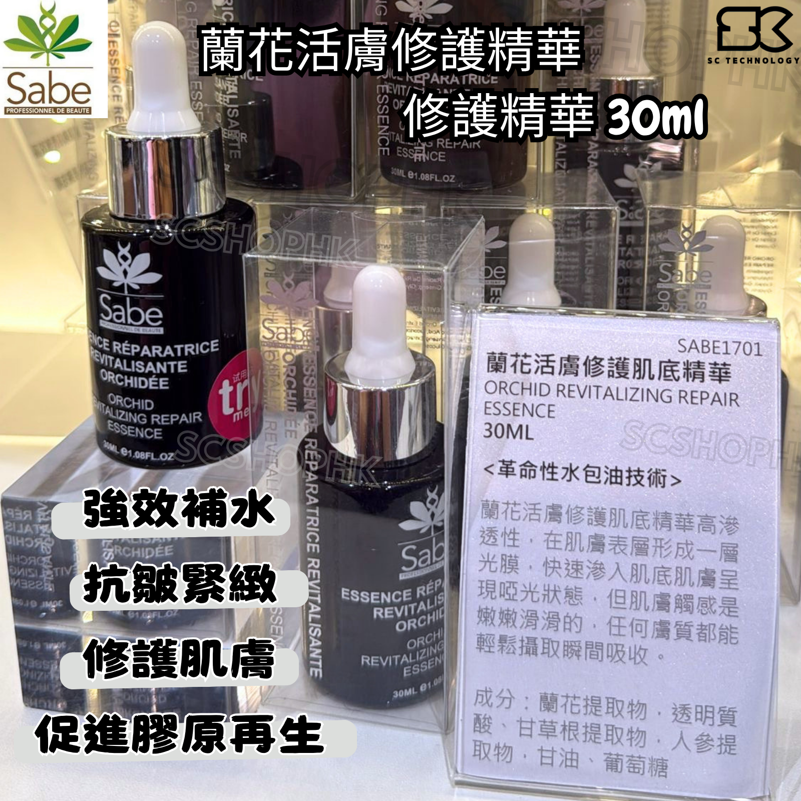 波蘭🇵🇱 Sabe 蘭花活膚修護肌底精華 30ml