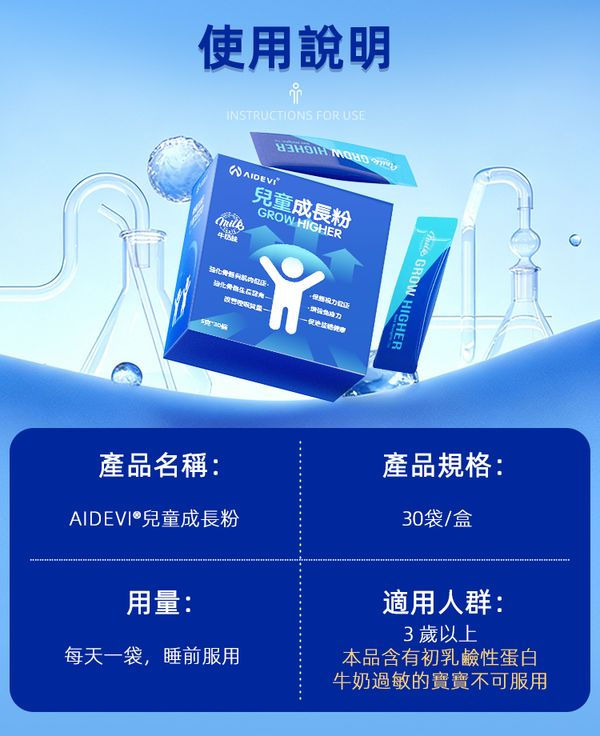 Thumbnail: 🇺🇸美國進口 AIDEVI®兒童成長粉‼️ 一日一包成長粉🙆🏻‍♀️ 新科技新高度 AIDEVI最新產品