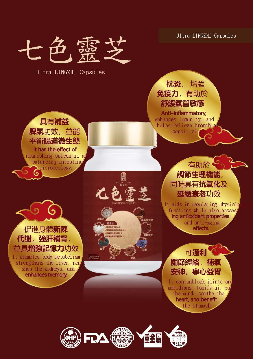 Thumbnail: 御安堂 七色靈芝 60粒 【香港行貨】