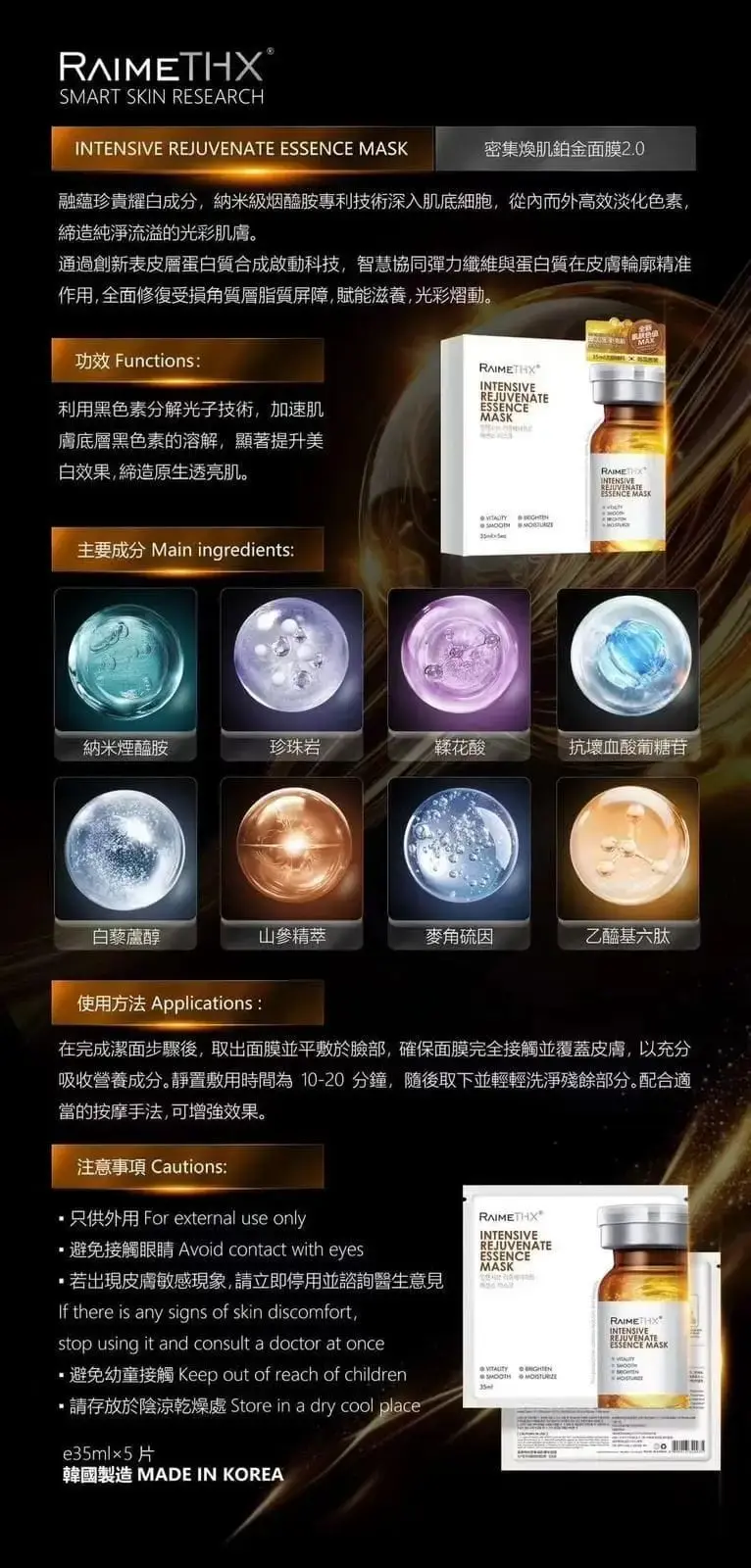 Thumbnail: 韓國製 RaimeTHX 2.0 密集煥肌鉑金面膜 1盒5片