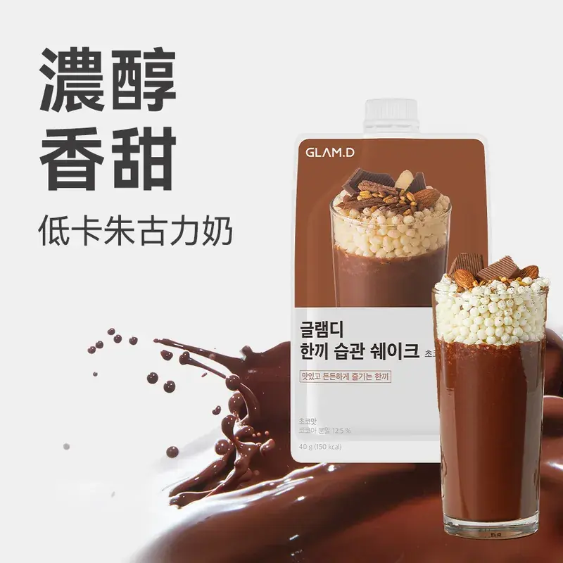 Thumbnail: 韓國大熱😍 GLAM.D 魅力代餐奶昔 朱古力味 10包
