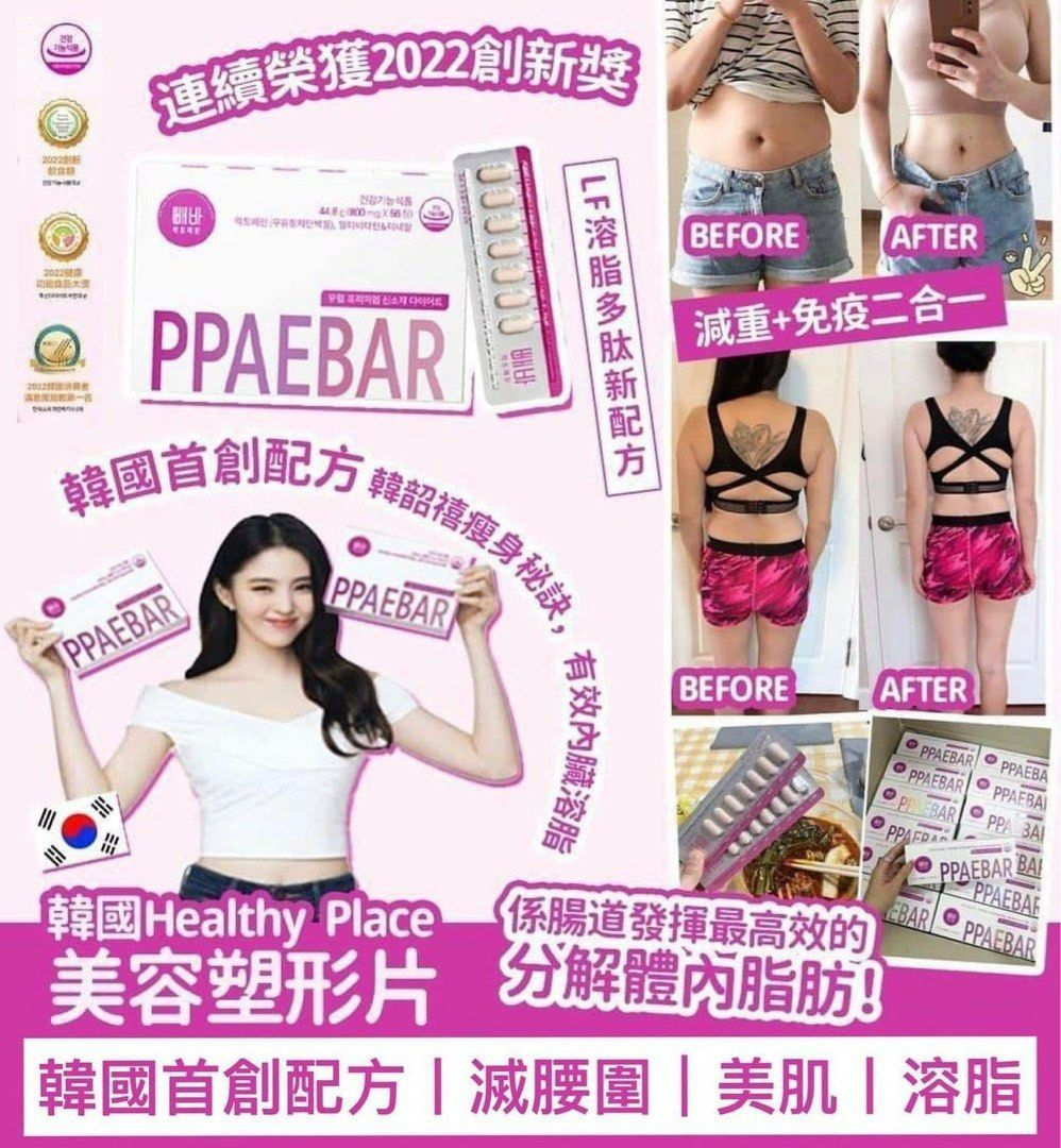 韓國 Healthy Place PPAEBAR 溶脂美容塑形丸 (1盒14粒)