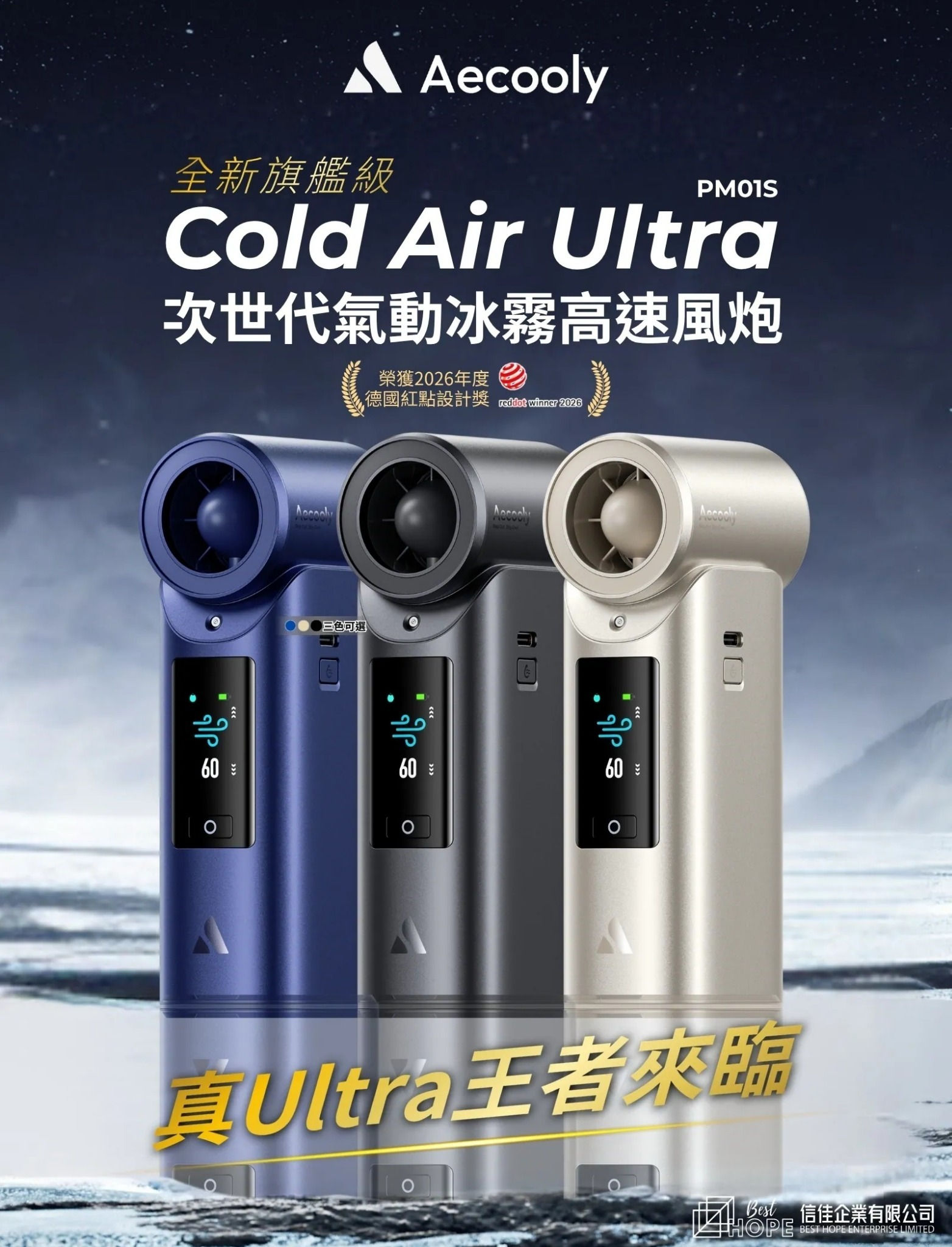 AECOOLY Cold Air Ultra 冷風超高速噴霧風扇 PM01S|強力冷風+雙模式噴霧|便攜降溫神器