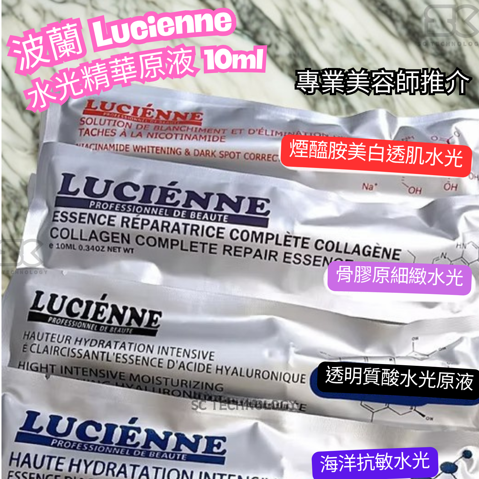 波蘭 Lucienne 水光精華 (10支裝) 水光針