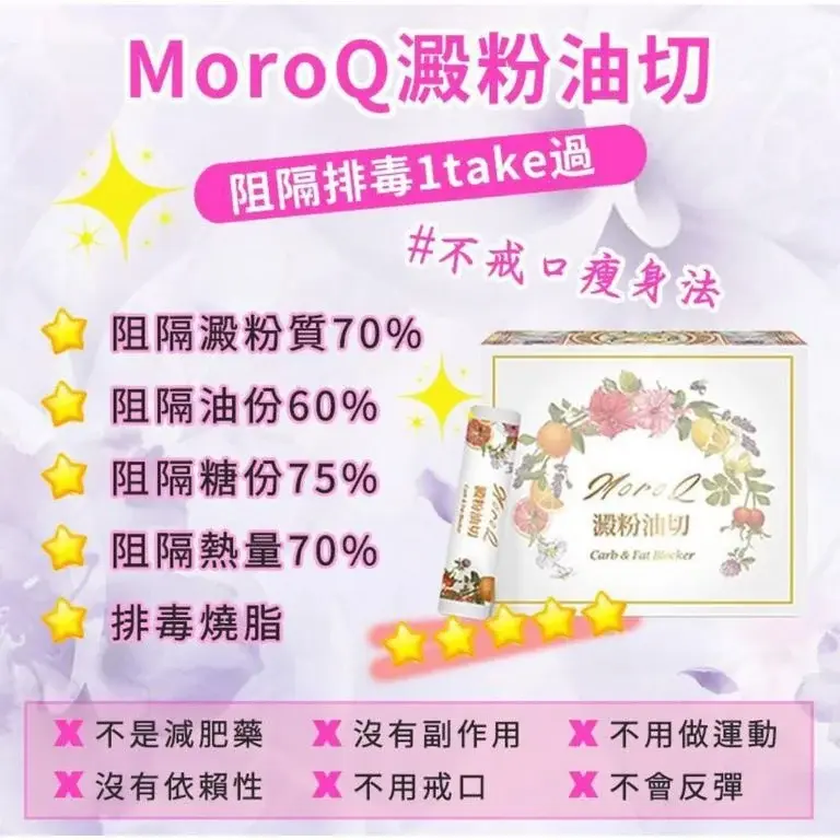 Thumbnail: 台灣 MOROQ 澱粉油切 《澱粉+油+糖の餐控》1盒30包