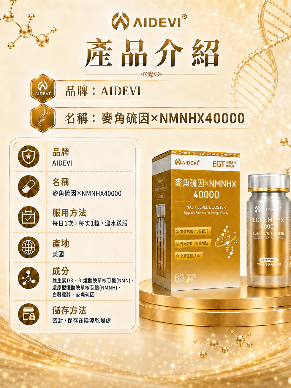 Thumbnail: AIDEVI Ergothioneine x NMNHX40000 80-capsule product details