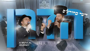 Baruch Levine & Pinny Rubinstein - The Bucherel's Hadran (Live)