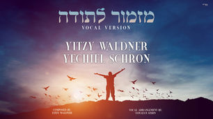 Yitzy Waldner & Yechiel Schron- Mizmor Lesoida (Vocal)