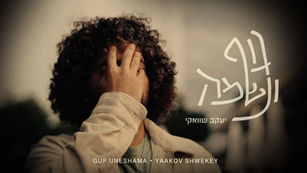 Yaakov Shwekey - Guf U'neshama