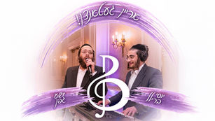 Yossi Brill & Shia Gefen - Arein Getzntzen!