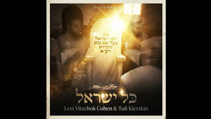 Levi Cohen Ft. Tuli Kletzkin - Kol Yisroel