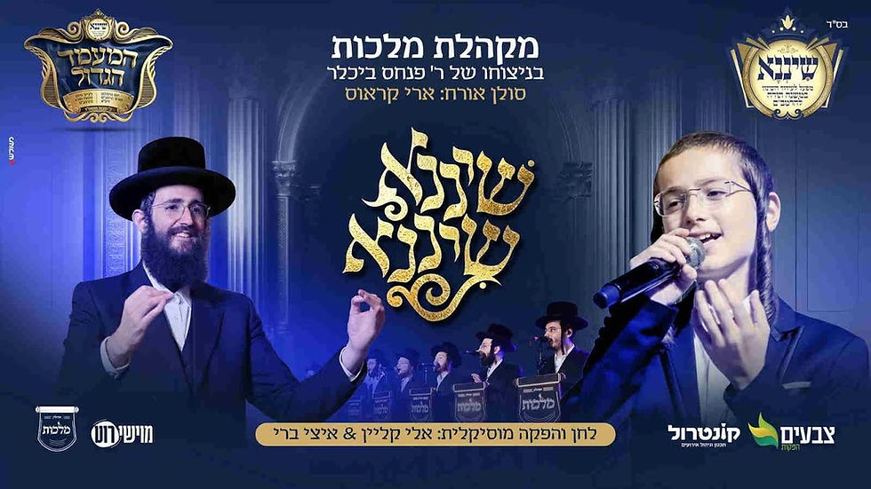 Child Solo Ari Kraus & Malchus Choir - Shinena