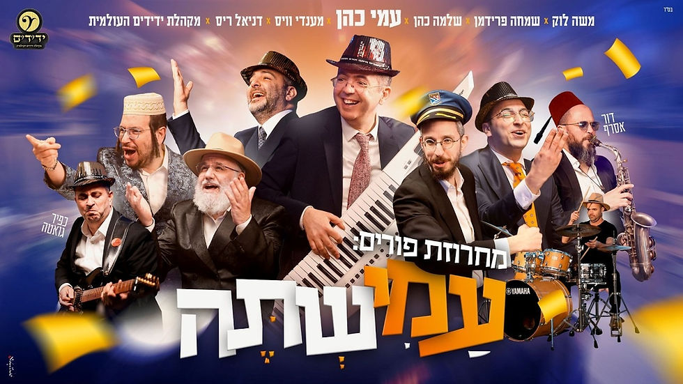 Ami Cohen & Friends - Purim Medley