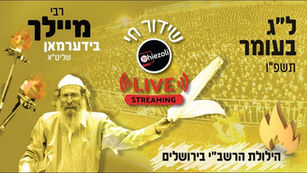 Live - Lag Ba'omer Miron 2026 (Replay)