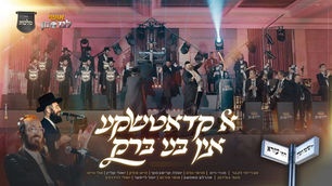 Malchus Choir Ft. All Stars - A Kadatchke In Bnei Brak