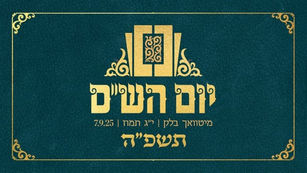 Zanvil Weinberger & Hershy Rottenberg - Yom Hashas 5785 (Live Replay)
